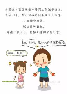 如果你不愿意把你家房子送给我,就不要强迫我孩子分享 漫画 