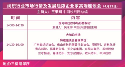 关注 佛山这个区域洽谈活跃,现场洽谈 行业形势,千种纺织新品集中上新