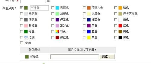 淘宝宝贝发布中,颜色分类怎么能改成自己想要的颜色 