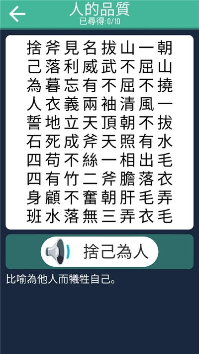 成语找找看游戏app下载 成语找找看游戏v2.0.1最新下载 91手游网 