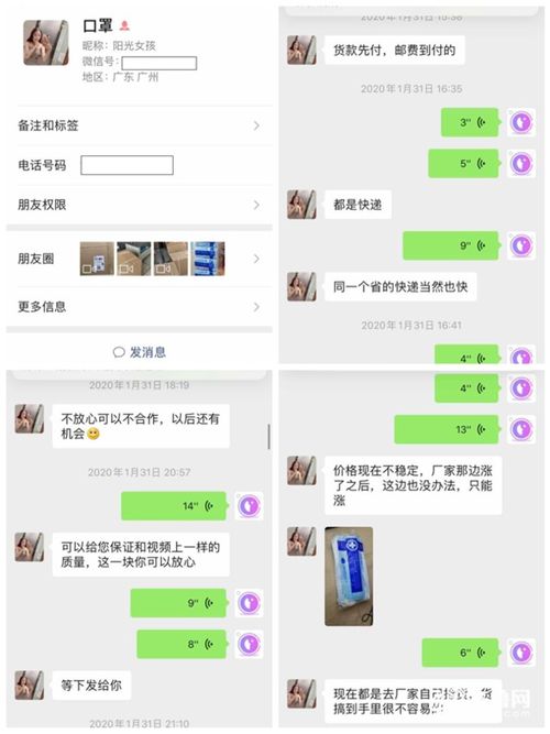 男子假扮 美女 卖口罩诈骗2万余元,聊城警方往返1600公里破案