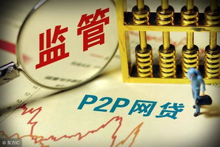 P2P还有1.3万亿待偿还 即将出台的 187标准 会带来希望吗