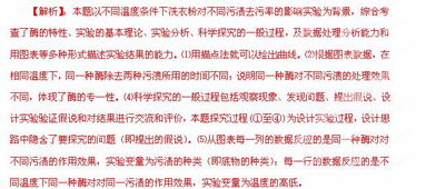 洗衣粉是人们日常生活所必需的.有同学对加酶洗衣粉的作用很感兴趣.为此做了以下实验探究. 实验过程 ①用天平称取加酶洗衣粉若干份.每份5克. ②制作被牛奶和蓝墨水 