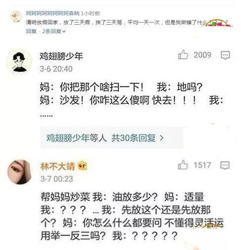 爸妈在家都是怎么怼你的 