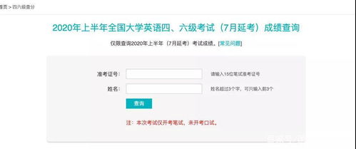 重要提醒 2020年英语四六级成绩查询入口已开通