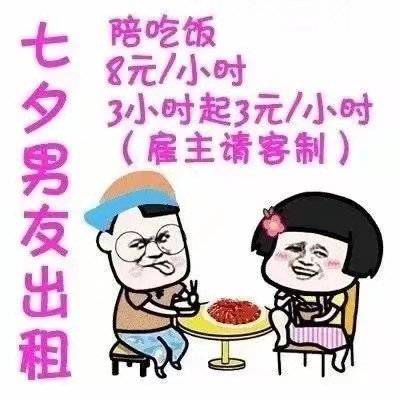 七夕幽默短句 七夕文案简短搞笑