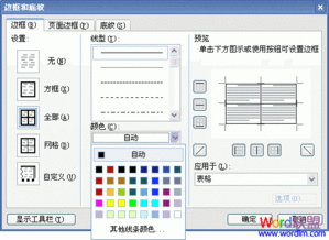 Word2003表格如何 填充 颜色 