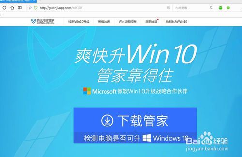 电脑提示qq安全升级win10