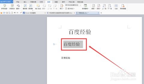 Word文档怎么插入批注,几步简单搞定