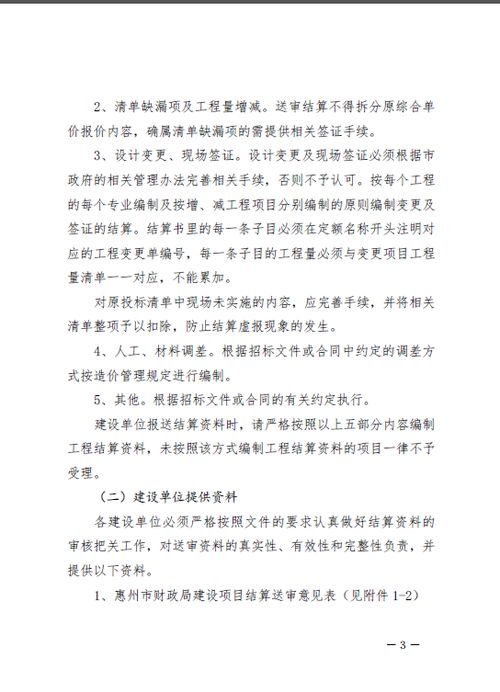 关于市级财政性资金建设投资项目预结算审核材料报送要求的通知 惠财审函 8号 