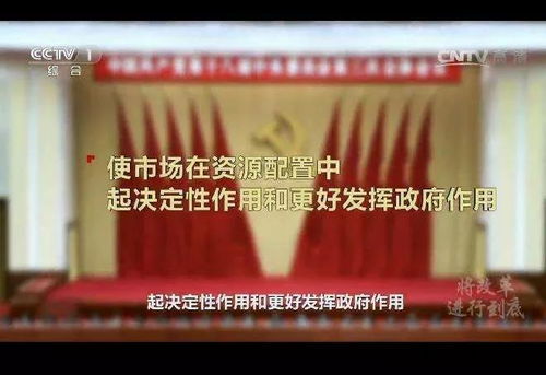 党的十八届三中全会指出，要紧紧围绕使市场在资源配置中起决定性作用深化经济体制改革。在市场经济中，市