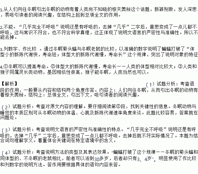 冬眠是一篇科普说明文吗(冬眠是一种什么行为)