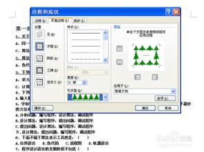 word文档如何添加花边效果 