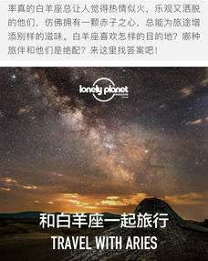 和十二星座一起旅行 白羊座