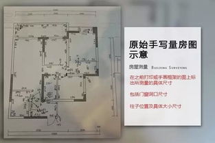 装饰量房有技巧 正确量房很重要