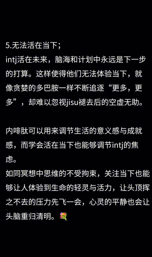 INTJ的缺点是什么 