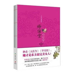 师任堂真实历史