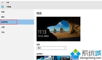 win10系统怎么设置屏幕锁定