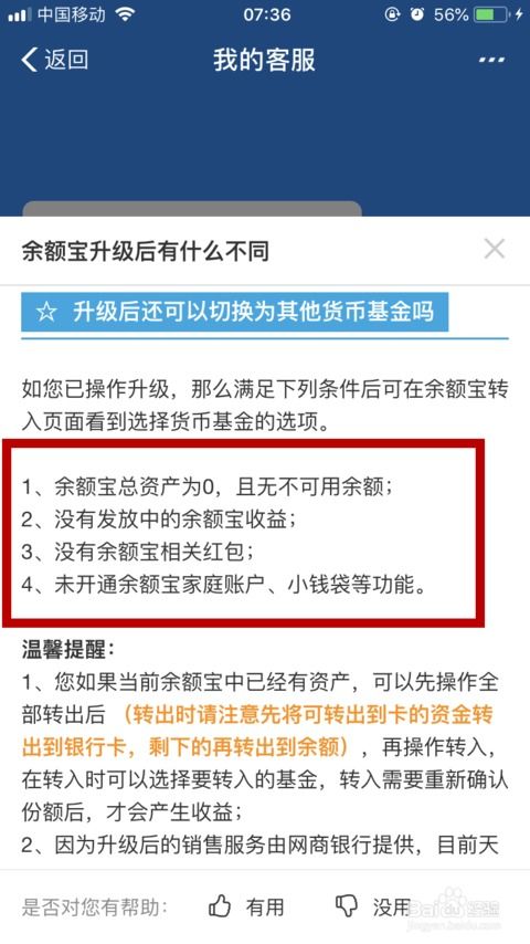 余额宝升级后怎么换基金