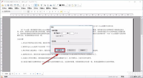 pdf文章怎样统计字数