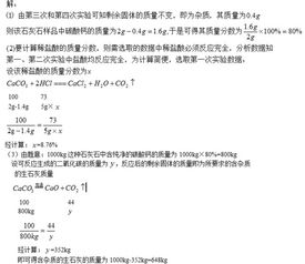 稀盐酸的用量 第一次加入5克 第二次加入5克 第三次5克 第四次5克 