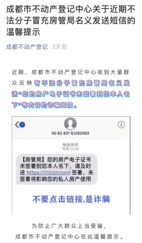 扩散 房管局 发短信让你签 房产证电子证书 不要点链接