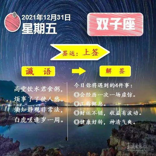 12月31日 星期五 所有星座大概率会遇到的事情