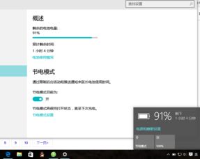 win10电脑开省电