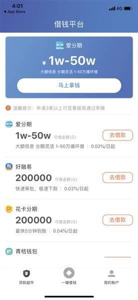 借款App收割术 低息诱惑 链接黑网贷 强行放款