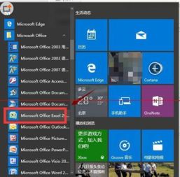 win10系统excel表格单独显示出来