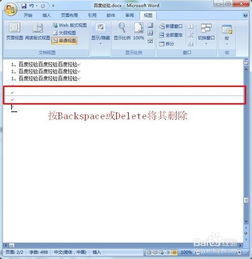 word2013怎么删除空白页 