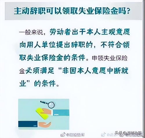 失业保险金领取条件与方法个人申请失业金流程