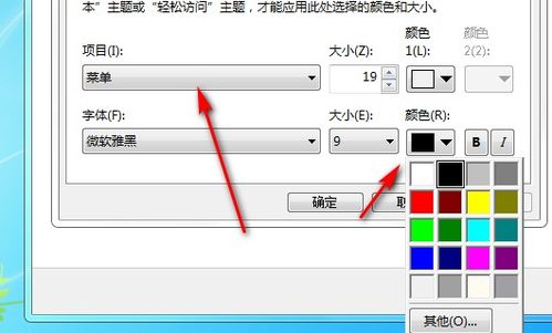 如何改变电脑屏幕图标字体背景颜色 