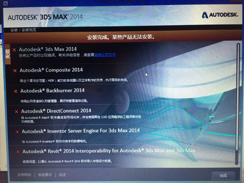 3dmax2014安装教程(3dmax2014安装后提示找不到文件)