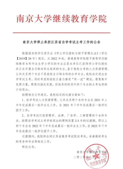 南京大学自考,南京大学自考本科专业有哪些(图1)