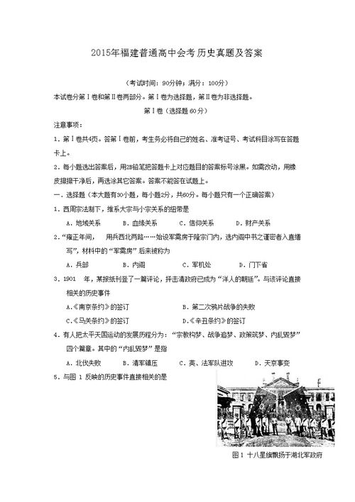 2021年福建会考历史试题 福建会考历史试卷及答案 