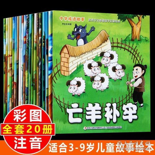 一年级课外阅读全套20册 儿童绘本故事书6 7岁成语故事注音版带拼音的幼儿园老师班主任推荐 小学生课外书1 2必读书籍适合孩子看读