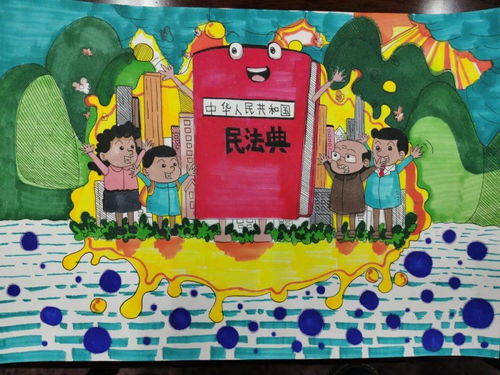 民法典绘画作品小学 搜狗图片搜索