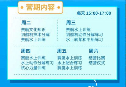2020深圳和鹭赛艇俱乐部暑假培训内容及报名方式 