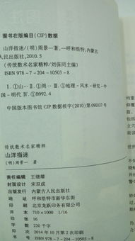 风水 山洋指迷 大32开传统术数,明代清代名家精粹,都是古代的算命大家名家图书 