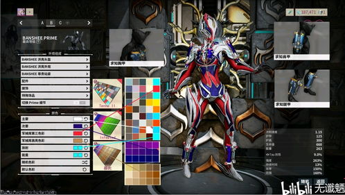 warframe配色分享 Banshee