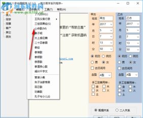 南方八字合婚破解版 南方八字合婚程序 2.3.0 官方免费版 河东下载站 