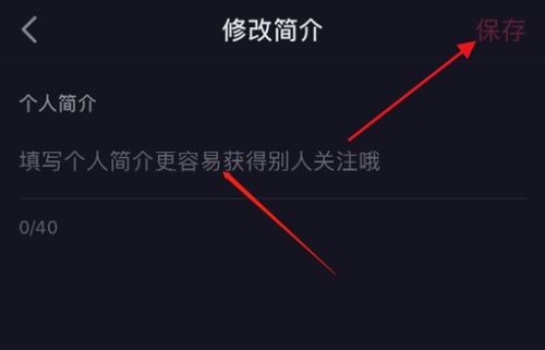 抖音怎么才能在自己的页面简介处添加自己的微信号上去呢 