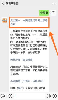 中英街网上预约取消流程 图文详解