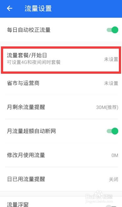 怎么监控手机4G流量防止超额 