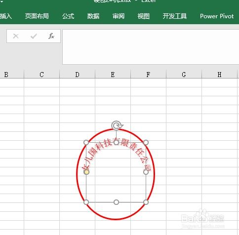 EXCEL2016如何制作电子印章怎么画圆形文字 