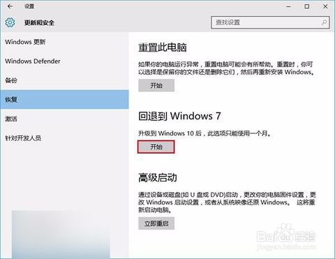 win10如何降回win8.1