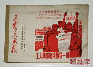 工农兵画报1968年九月上第四十一期