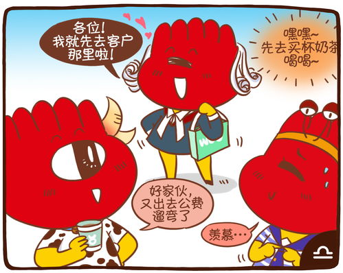 星座漫画 12星座科学 摸鱼 法 