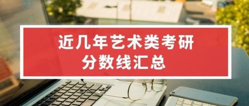 音乐与舞蹈学考研分数线